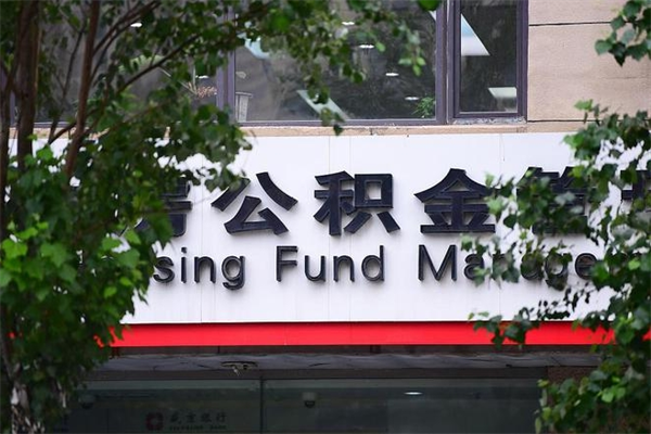 祁阳成都公积金代办提取公司（成都公积金代办提取公司地址）